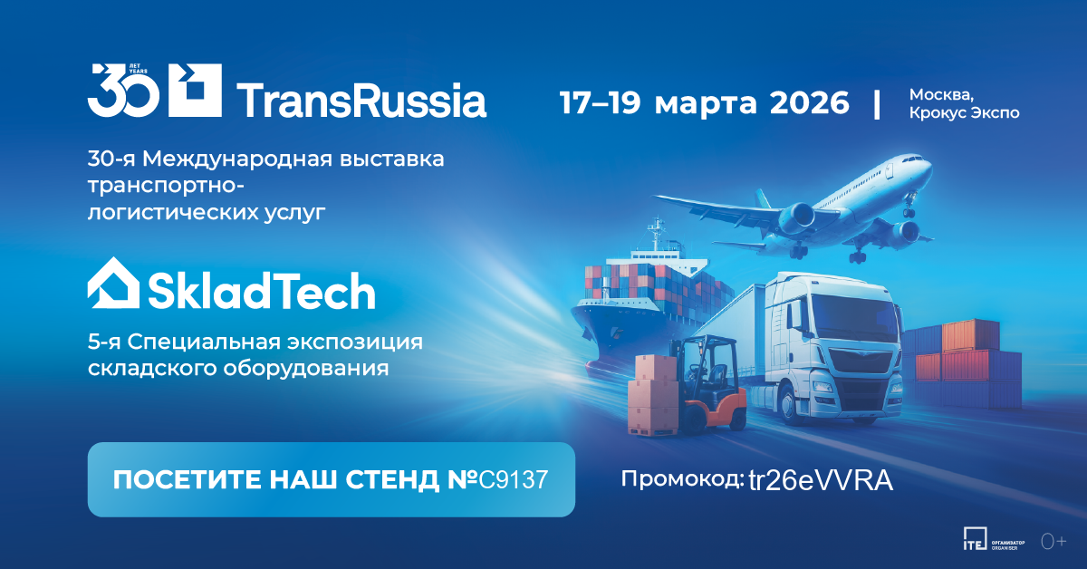 Мы на международной выставке TransRussia